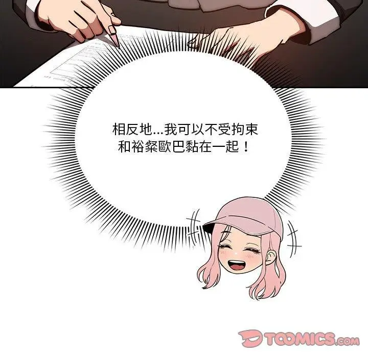 《疫情期间的家教生活》第43话图87