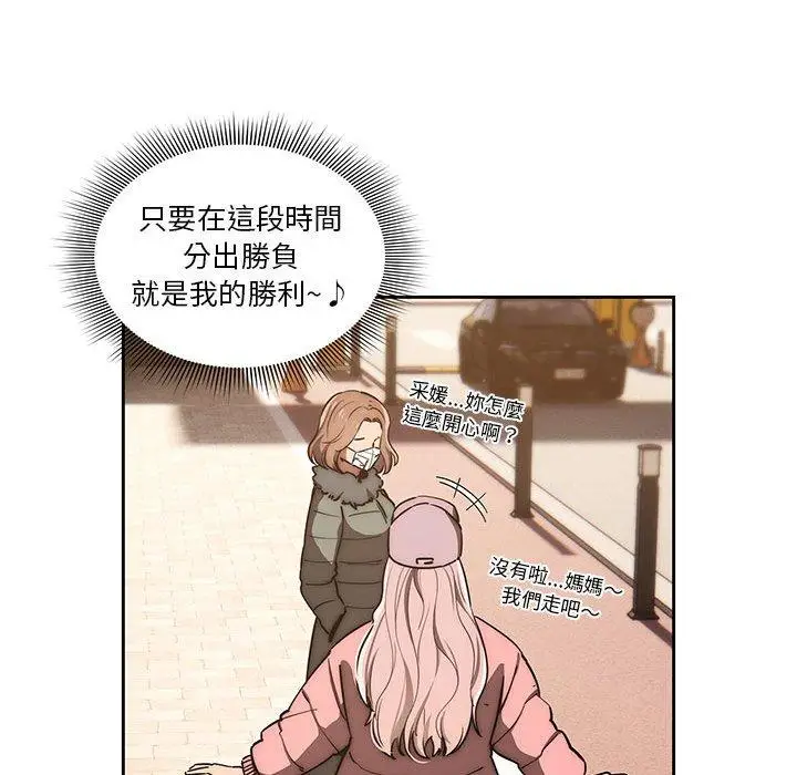 《疫情期间的家教生活》第43话图88