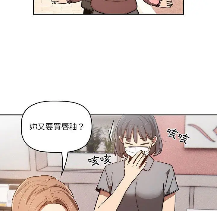 《疫情期间的家教生活》第43话图89