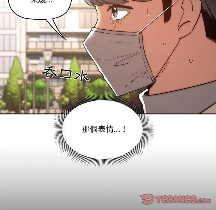 《疫情期间的家教生活》第43话图9