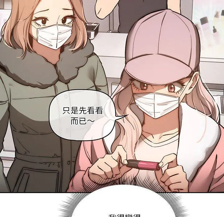 《疫情期间的家教生活》第43话图90