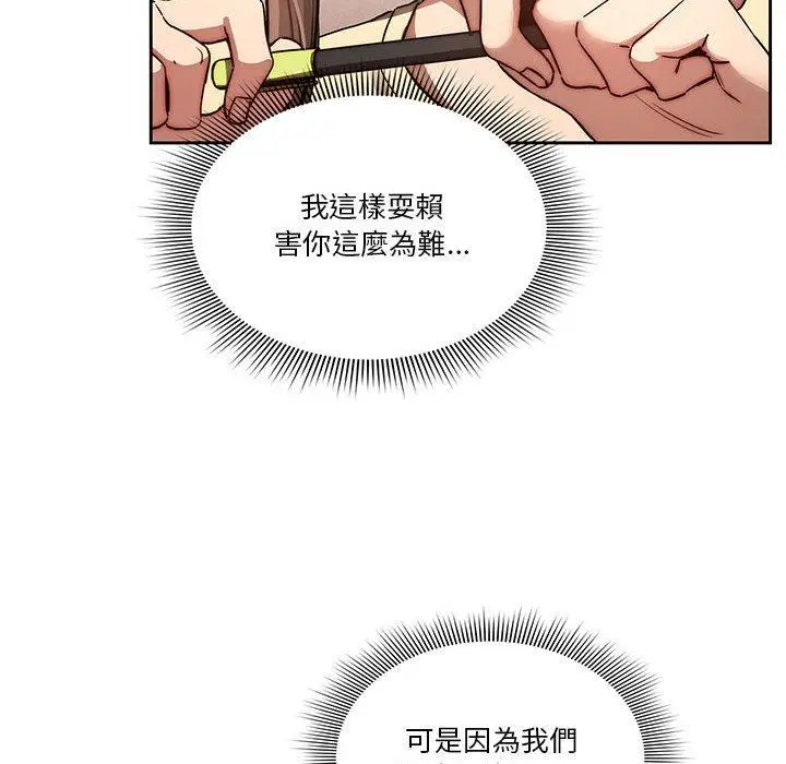 《疫情期间的家教生活》第43话图95