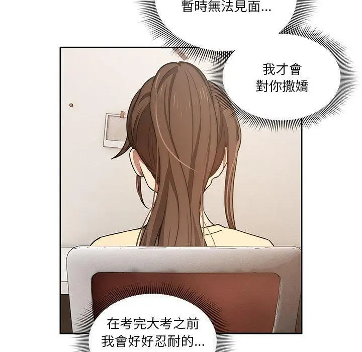《疫情期间的家教生活》第43话图96