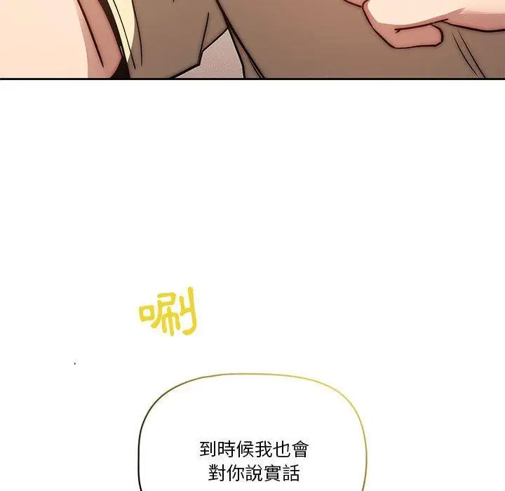 《疫情期间的家教生活》第43话图98