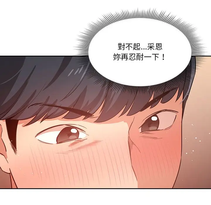 《疫情期间的家教生活》第7章图100