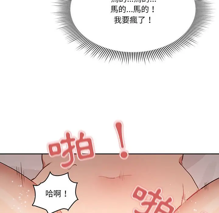 《疫情期间的家教生活》第7章图106