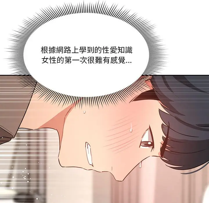 《疫情期间的家教生活》第7章图119