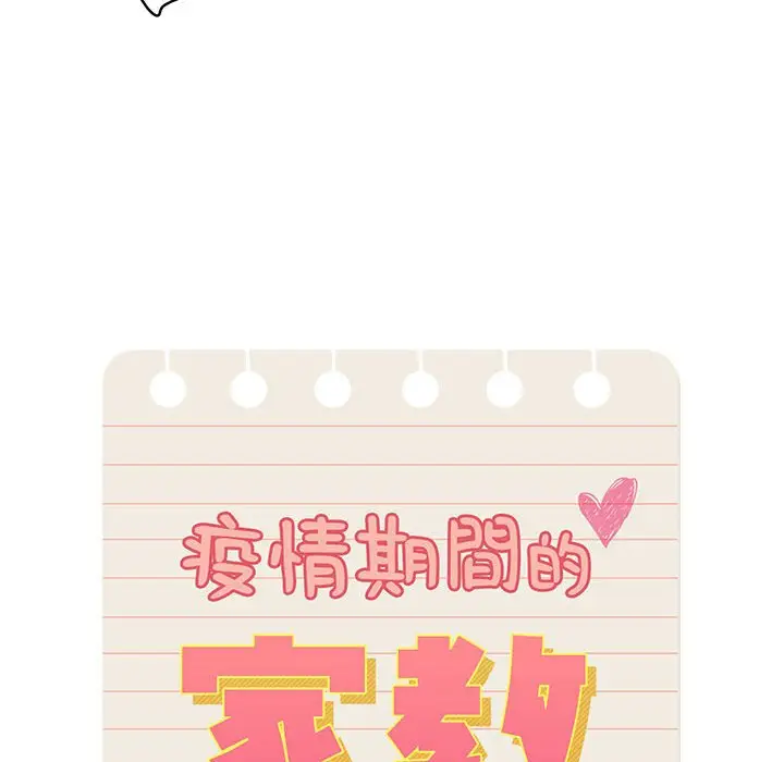 《疫情期间的家教生活》第7章图12