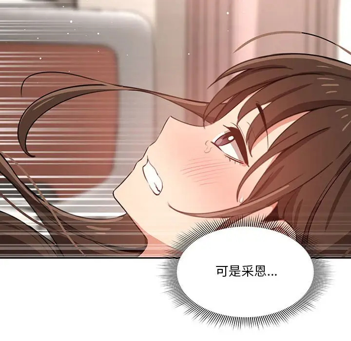 《疫情期间的家教生活》第7章图120