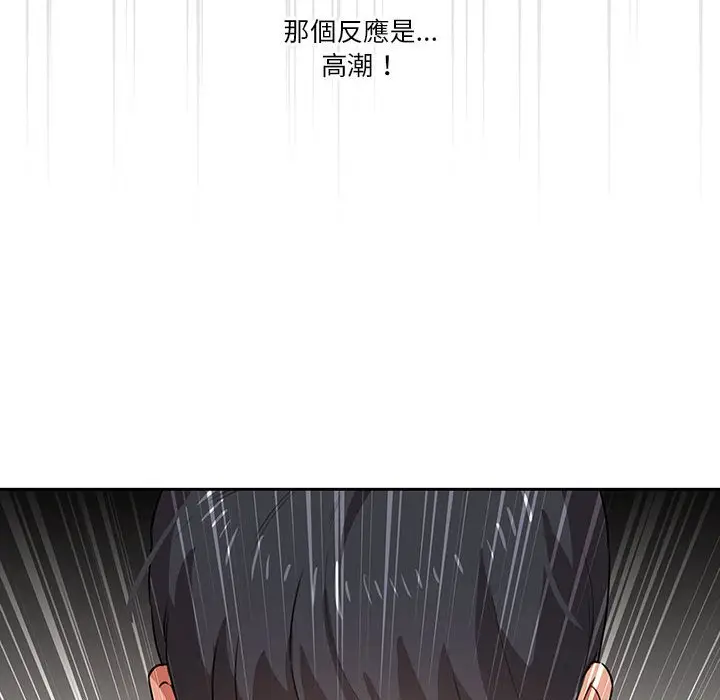 《疫情期间的家教生活》第7章图125