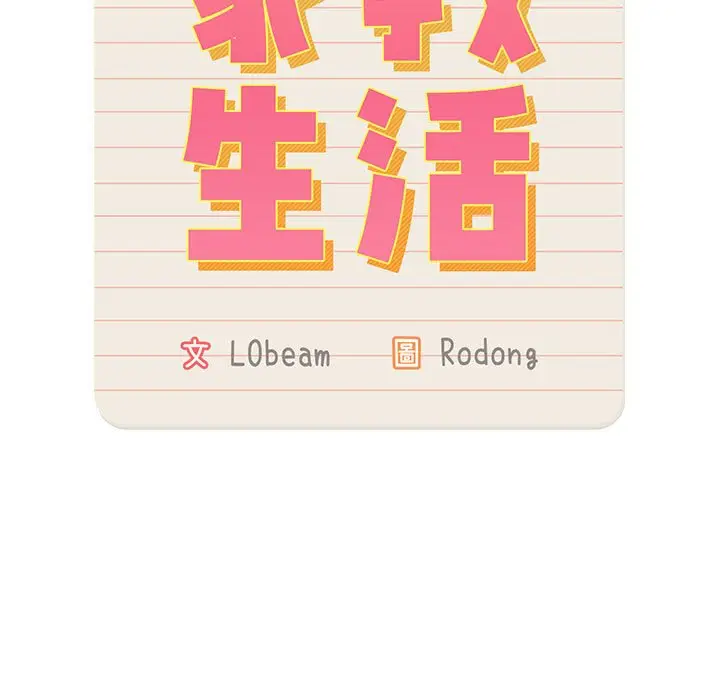 《疫情期间的家教生活》第7章图13