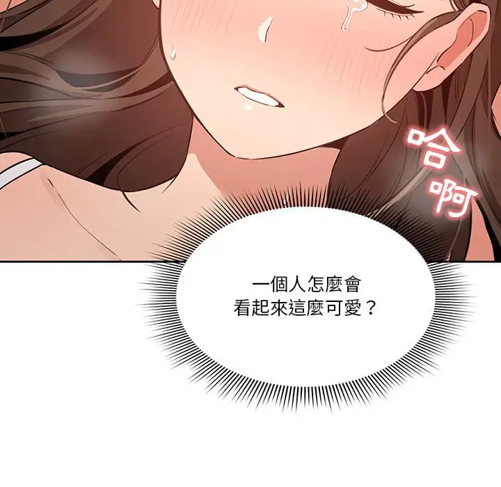 《疫情期间的家教生活》第7章图137