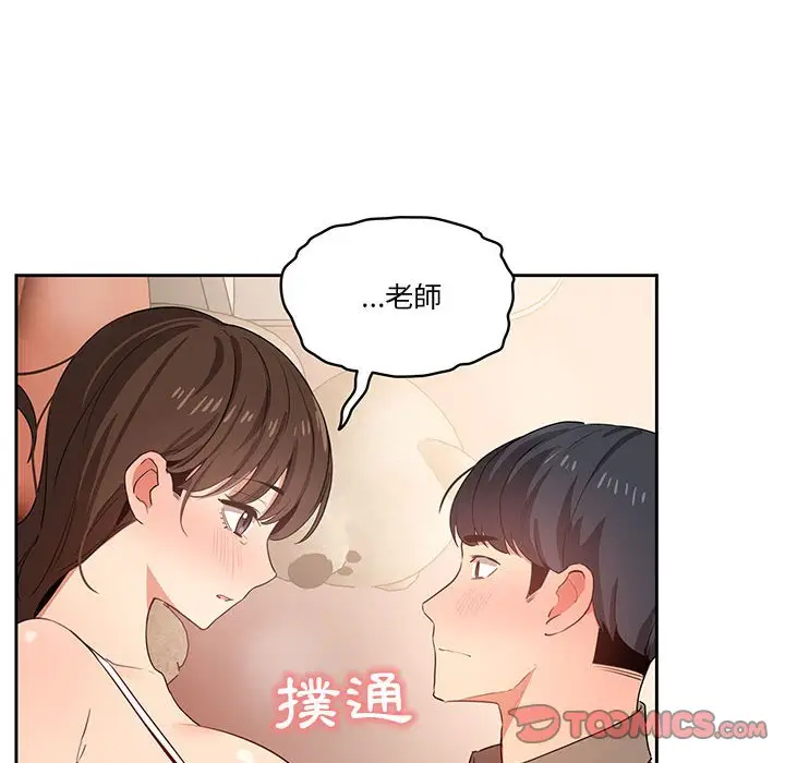 《疫情期间的家教生活》第7章图138