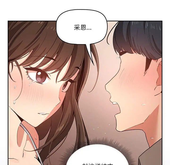 《疫情期间的家教生活》第7章图140
