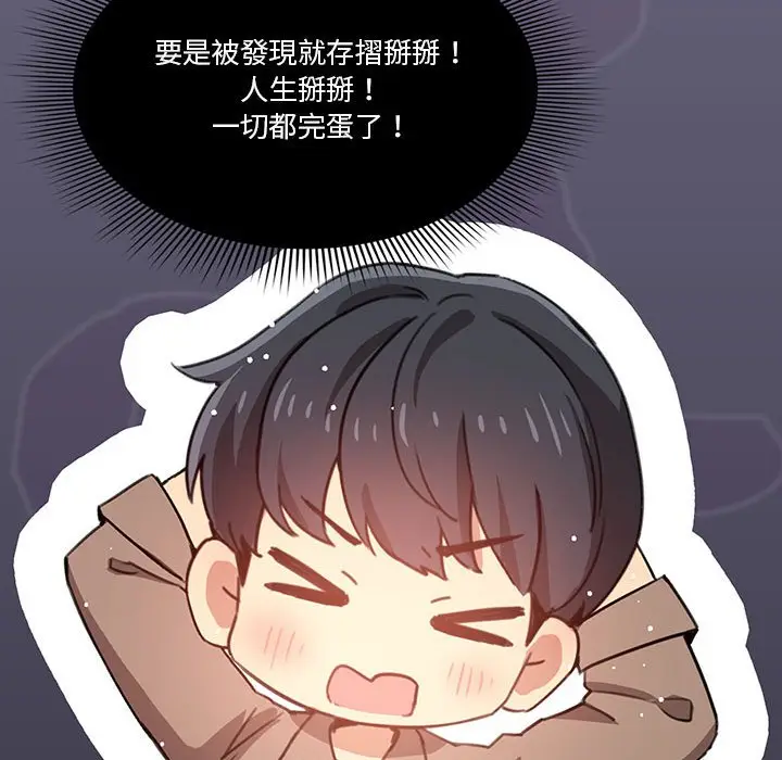 《疫情期间的家教生活》第7章图143