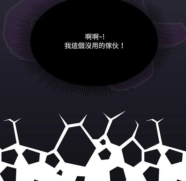 《疫情期间的家教生活》第7章图145