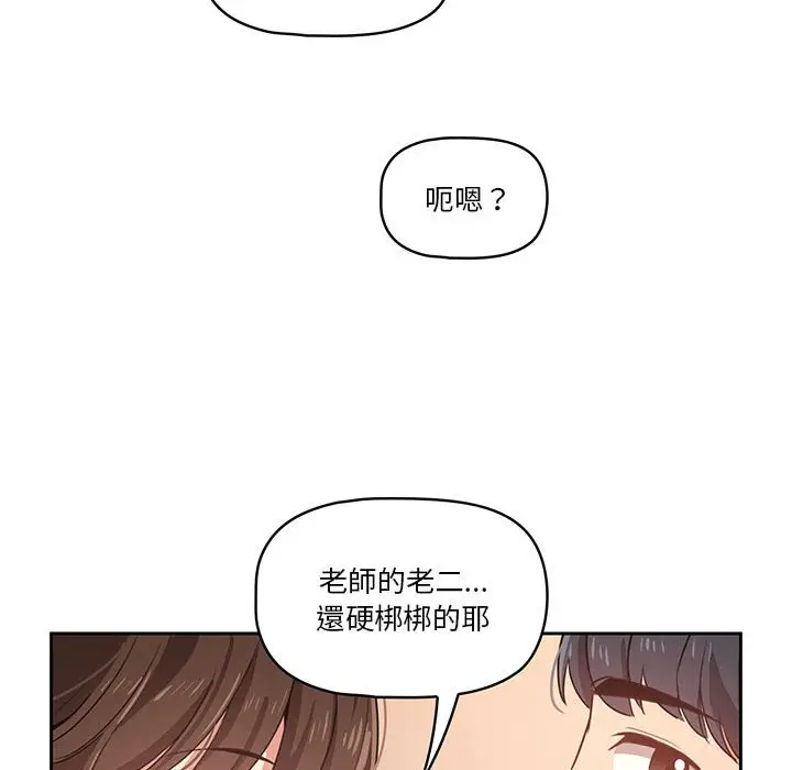 《疫情期间的家教生活》第7章图147