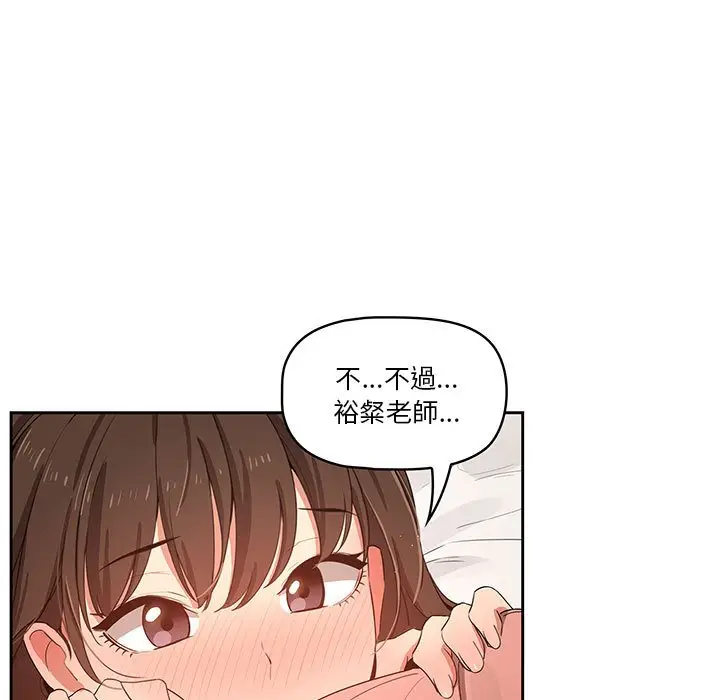 《疫情期间的家教生活》第7章图15