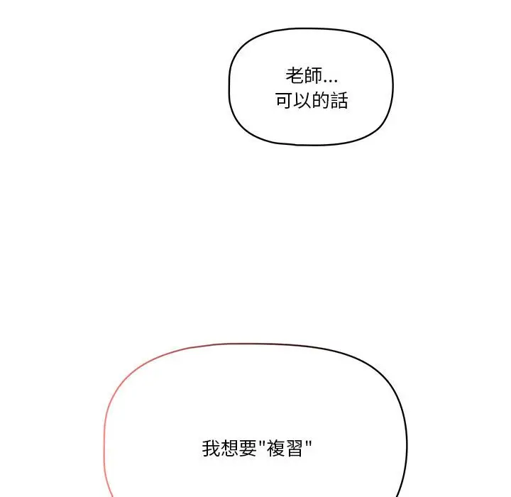 《疫情期间的家教生活》第7章图150