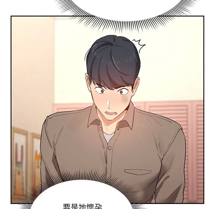 《疫情期间的家教生活》第7章图17