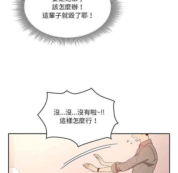 《疫情期间的家教生活》第7章图18