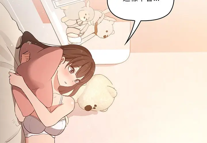 《疫情期间的家教生活》第7章图2