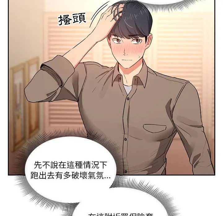 《疫情期间的家教生活》第7章图20