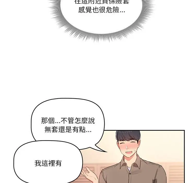 《疫情期间的家教生活》第7章图21