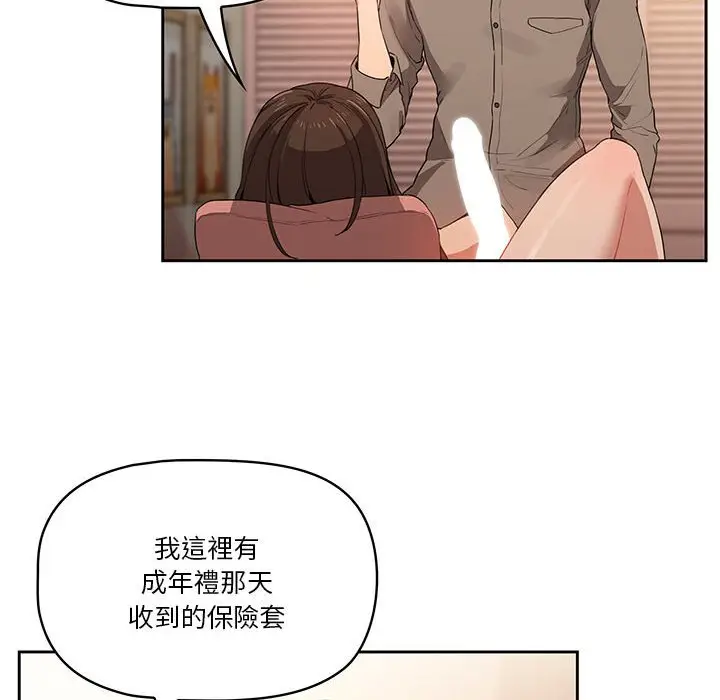 《疫情期间的家教生活》第7章图22