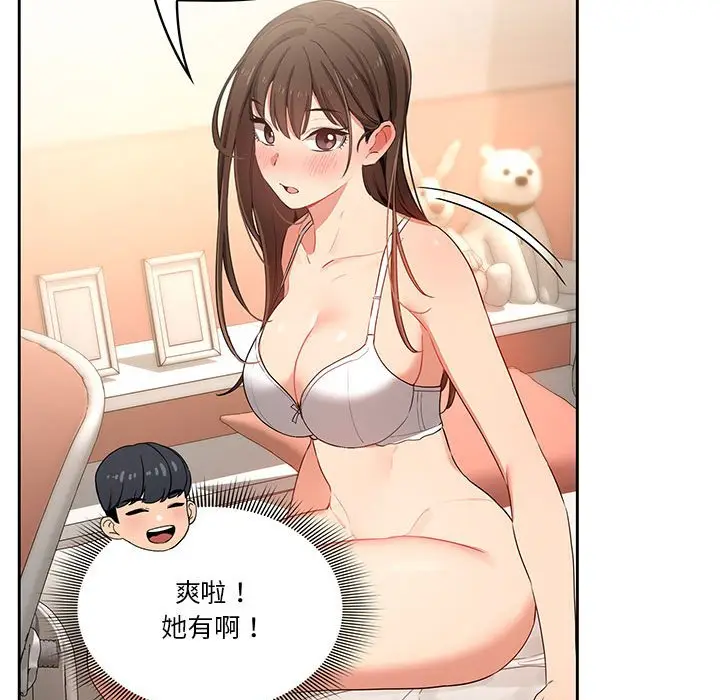 《疫情期间的家教生活》第7章图23