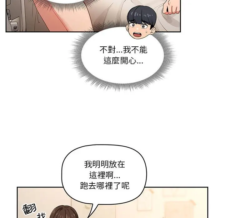 《疫情期间的家教生活》第7章图24