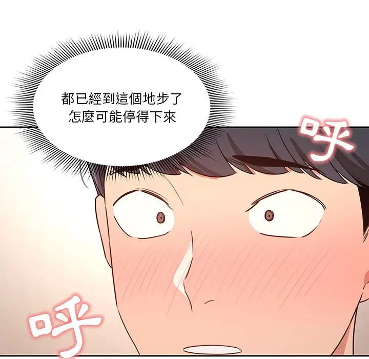《疫情期间的家教生活》第7章图26