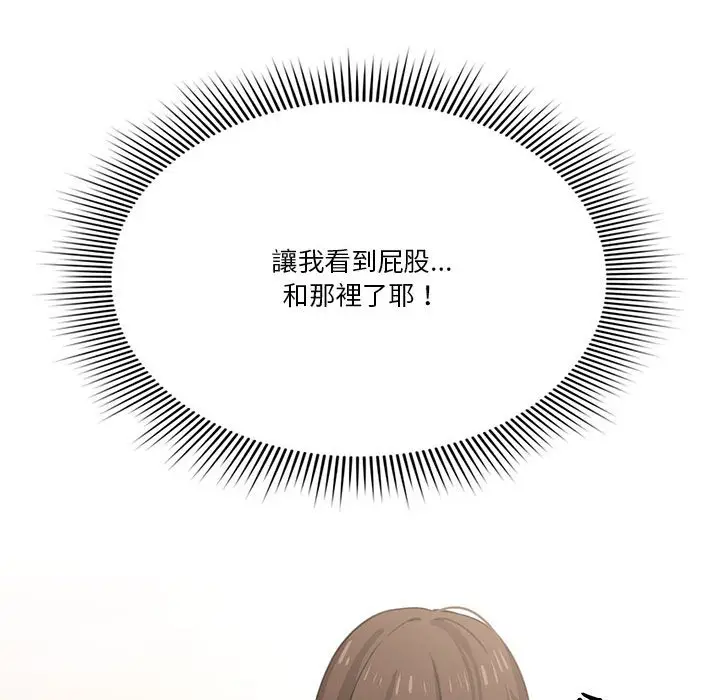 《疫情期间的家教生活》第7章图28