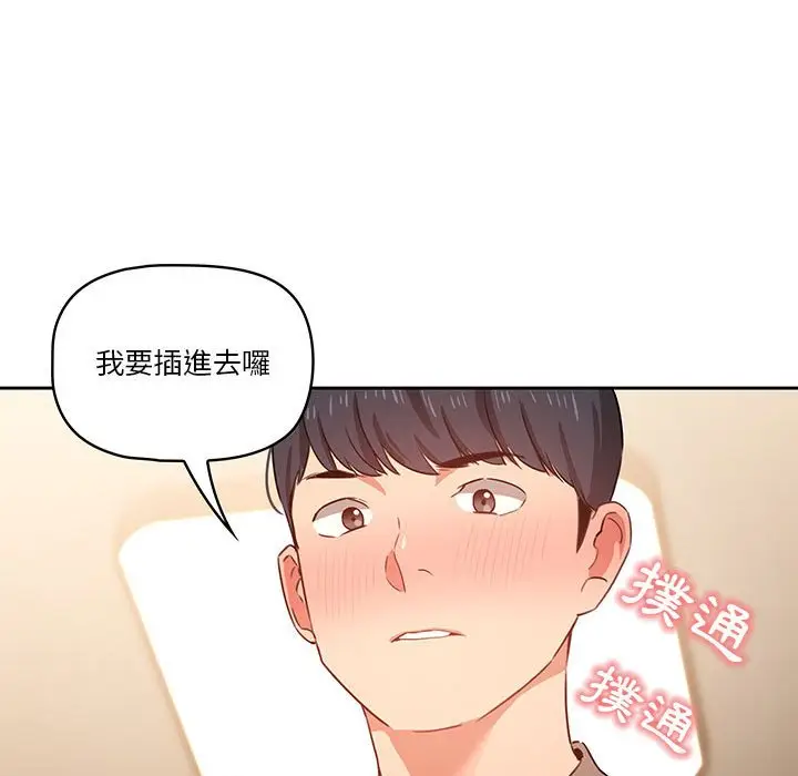 《疫情期间的家教生活》第7章图35