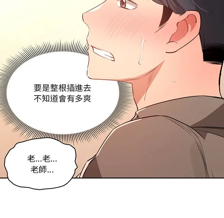 《疫情期间的家教生活》第7章图49