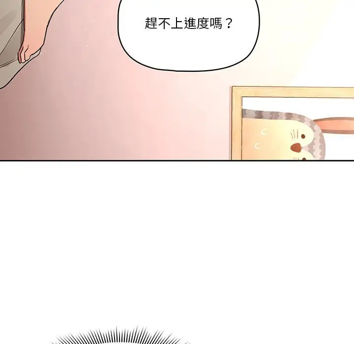 《疫情期间的家教生活》第7章图5