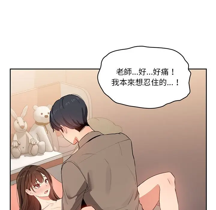 《疫情期间的家教生活》第7章图51