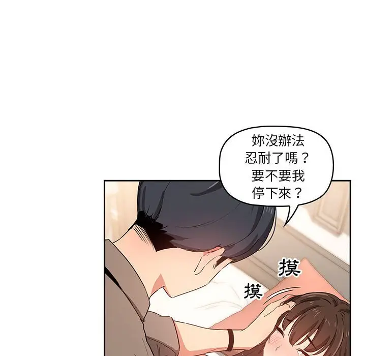 《疫情期间的家教生活》第7章图54