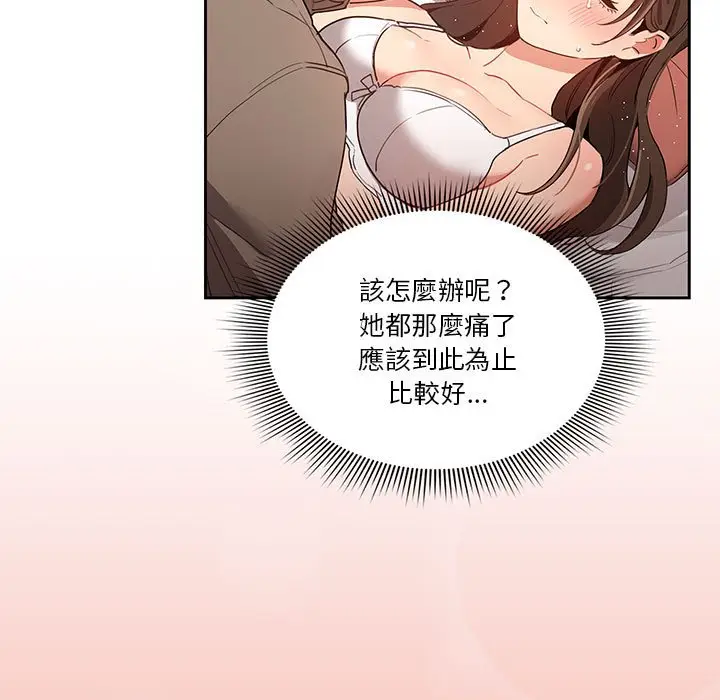 《疫情期间的家教生活》第7章图55