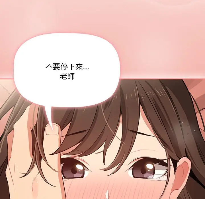 《疫情期间的家教生活》第7章图56