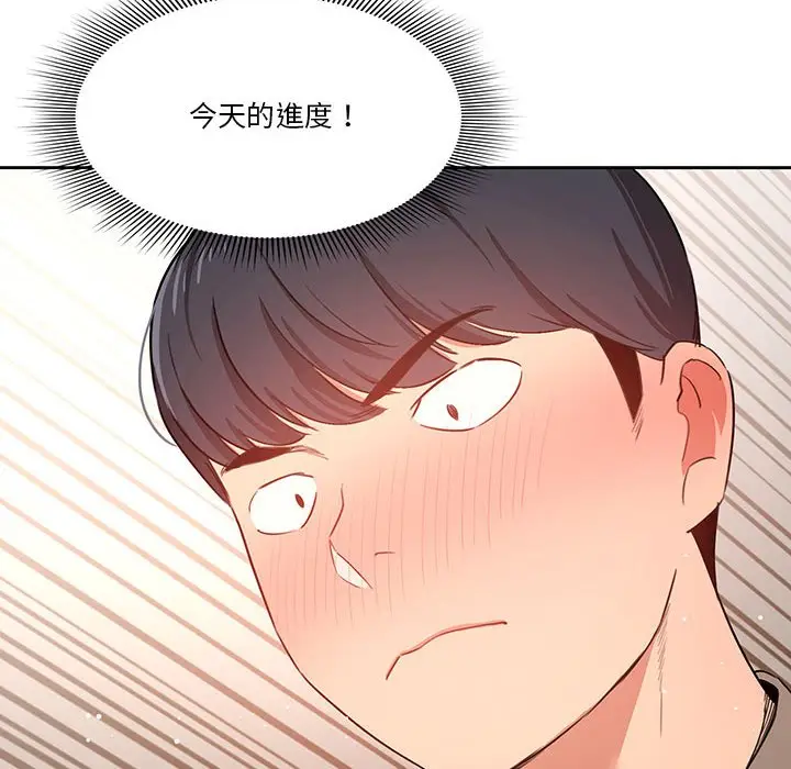《疫情期间的家教生活》第7章图6