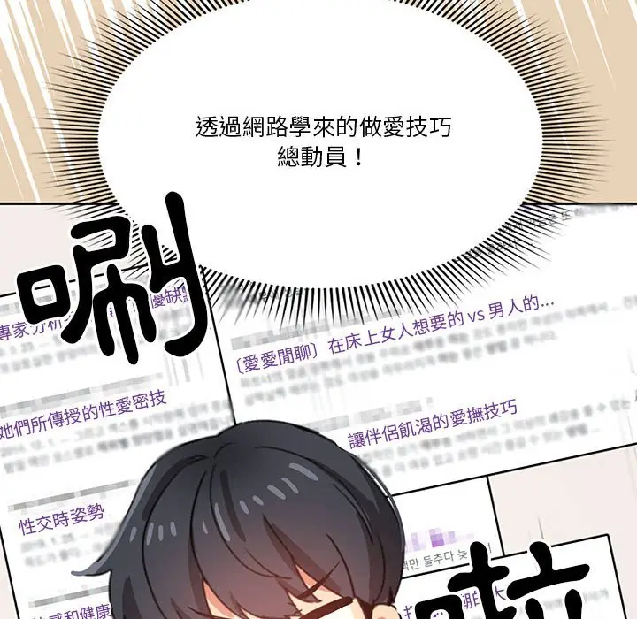《疫情期间的家教生活》第7章图62