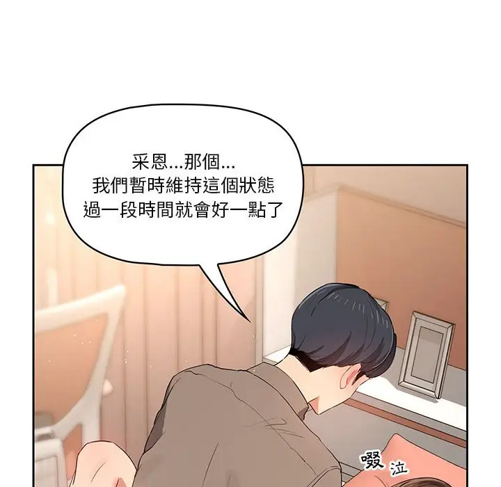 《疫情期间的家教生活》第7章图64