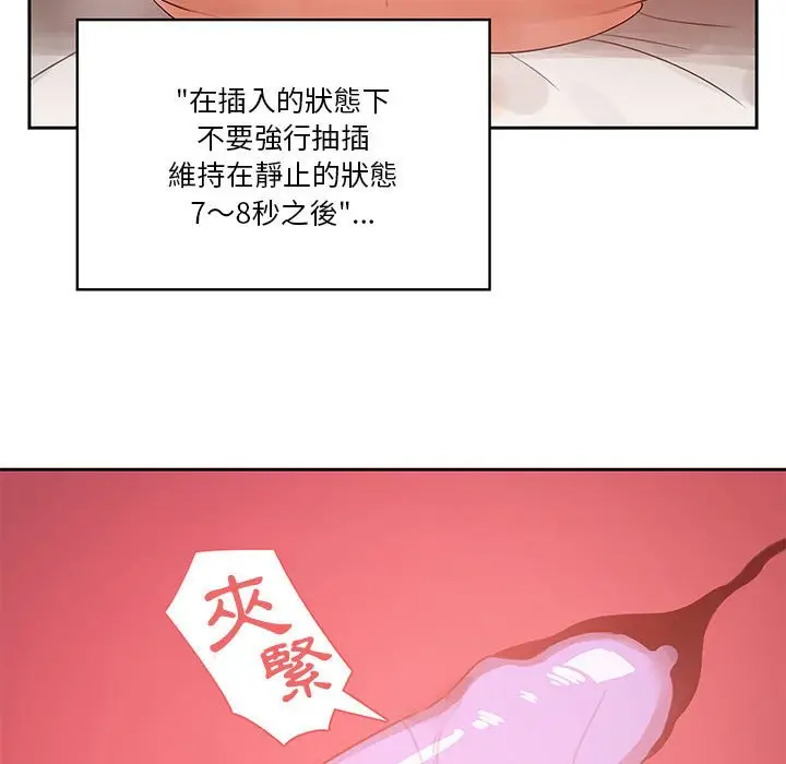 《疫情期间的家教生活》第7章图67