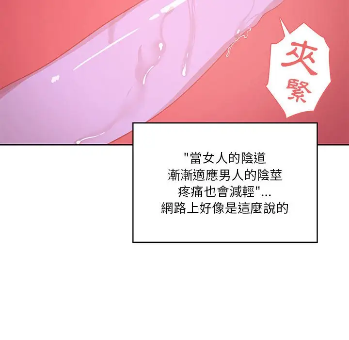 《疫情期间的家教生活》第7章图68