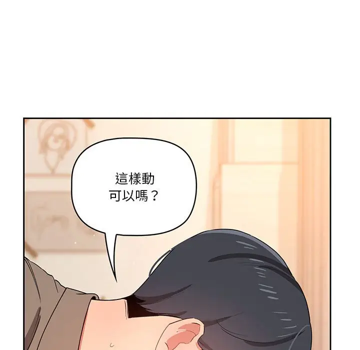 《疫情期间的家教生活》第7章图74