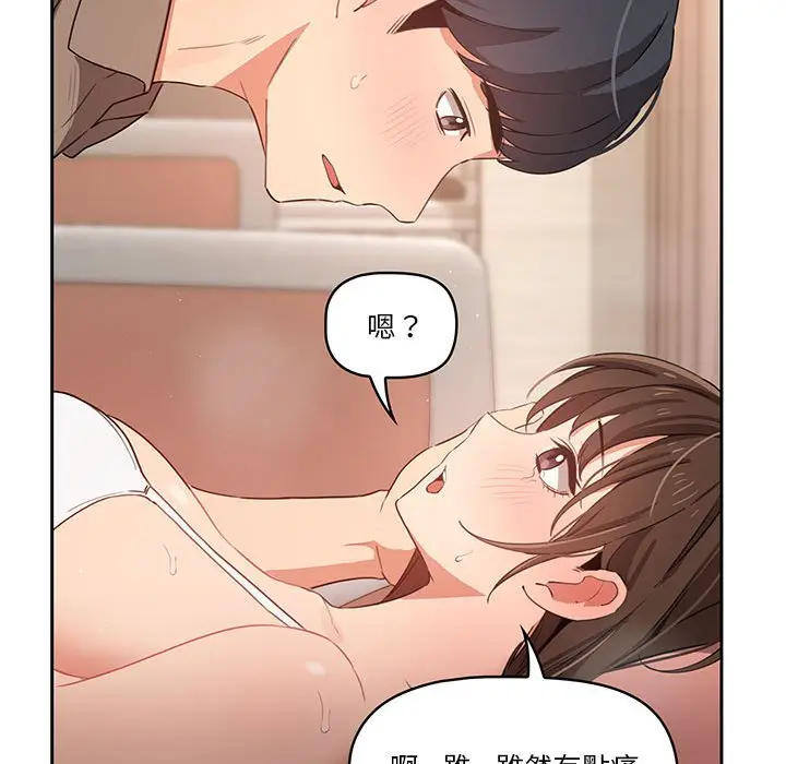 《疫情期间的家教生活》第7章图75