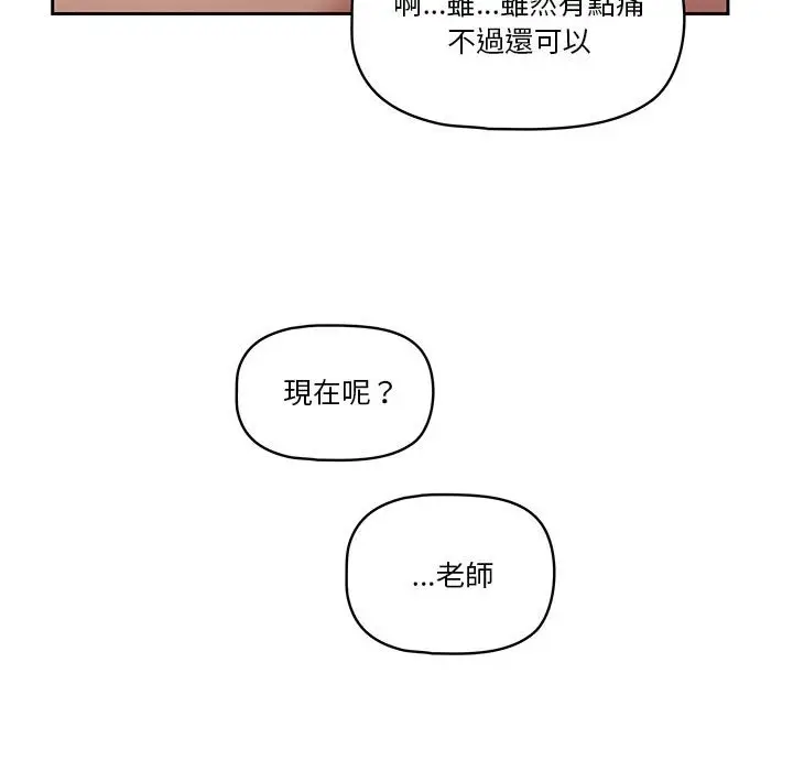 《疫情期间的家教生活》第7章图76