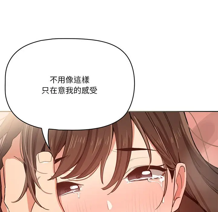 《疫情期间的家教生活》第7章图77