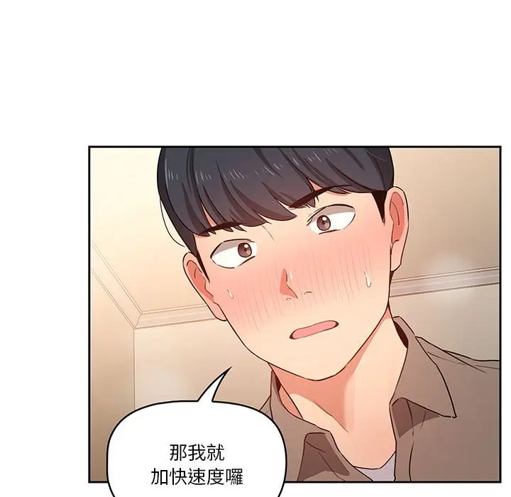 《疫情期间的家教生活》第7章图83